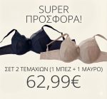 Basic Σουτιέν 1+1 full cup